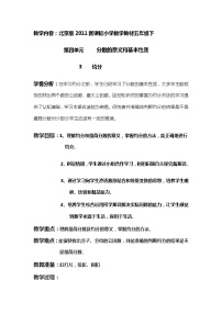 小学数学北京版五年级下册四 分数的意义和基本性质教案