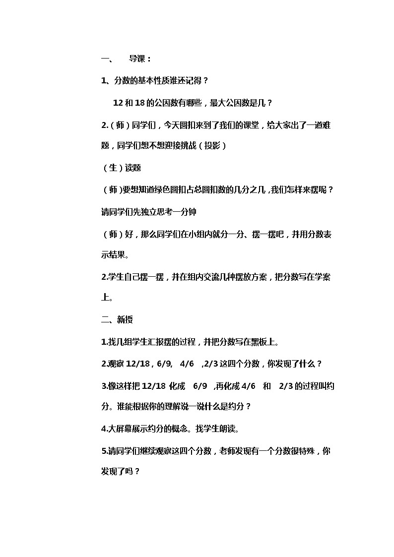 北京版小学数学五下 4.3约分 教案02