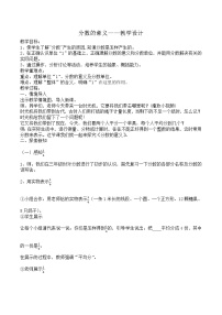 小学数学北京版五年级下册四 分数的意义和基本性质教学设计及反思