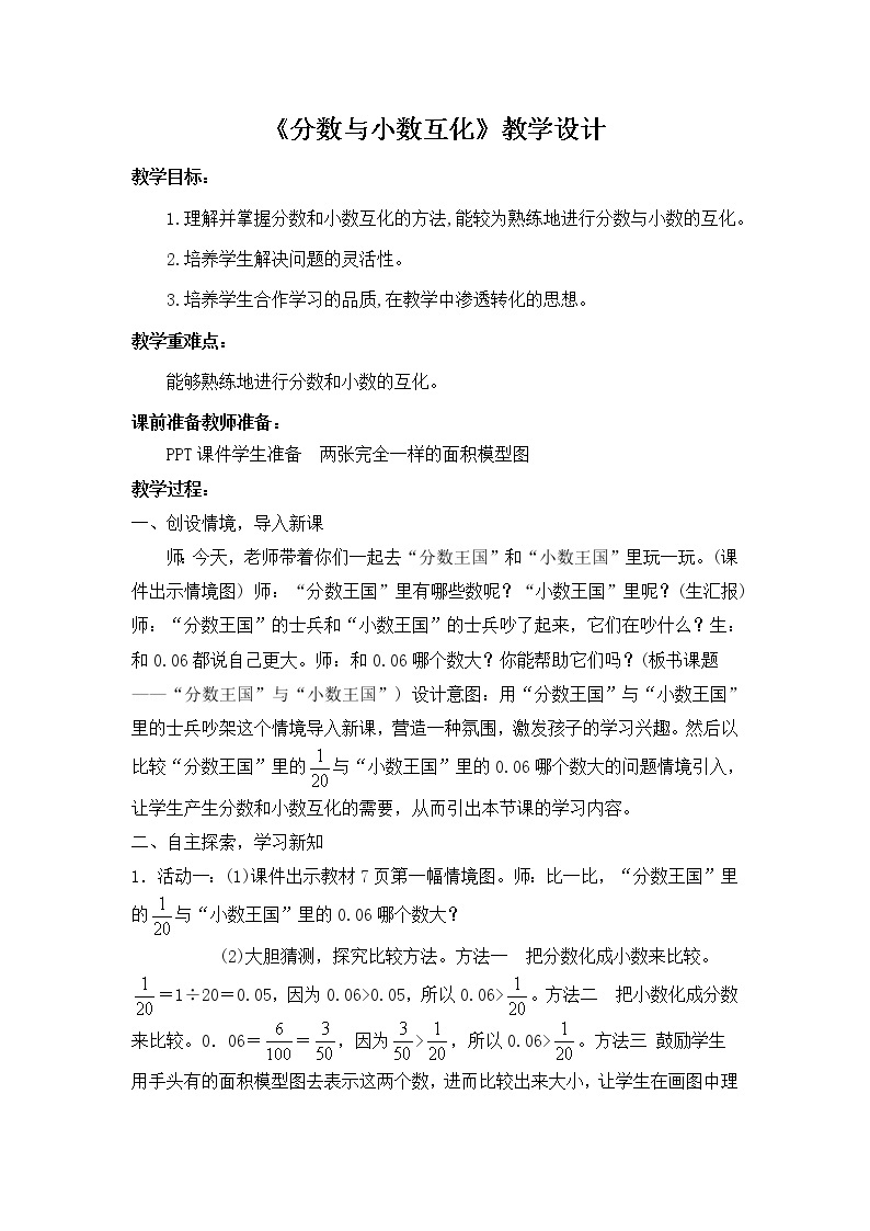 北京版小学数学五下 4.5分数和小数的互化 教案01
