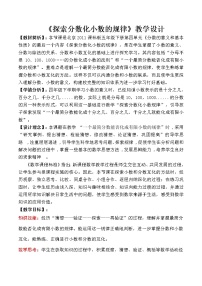 小学数学北京版五年级下册四 分数的意义和基本性质教案设计