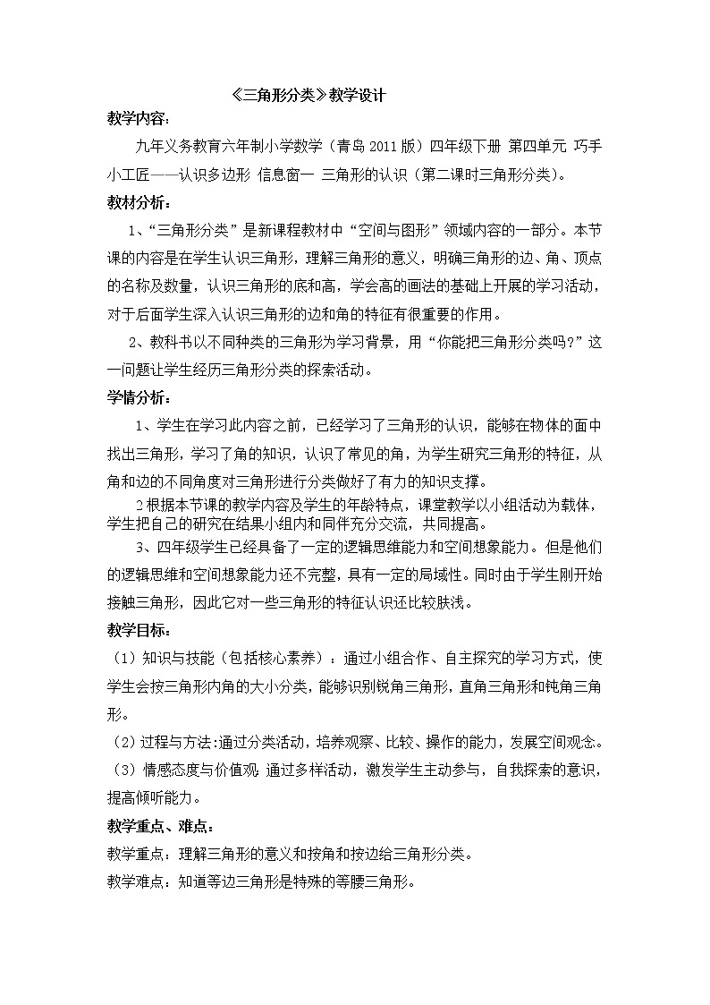 青岛版四下数学  4.1三角形的认识 教案第1页