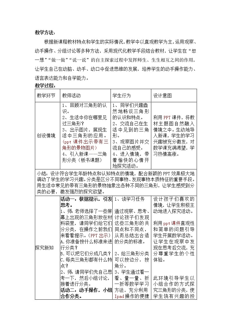 青岛版四下数学  4.1三角形的认识 教案第2页