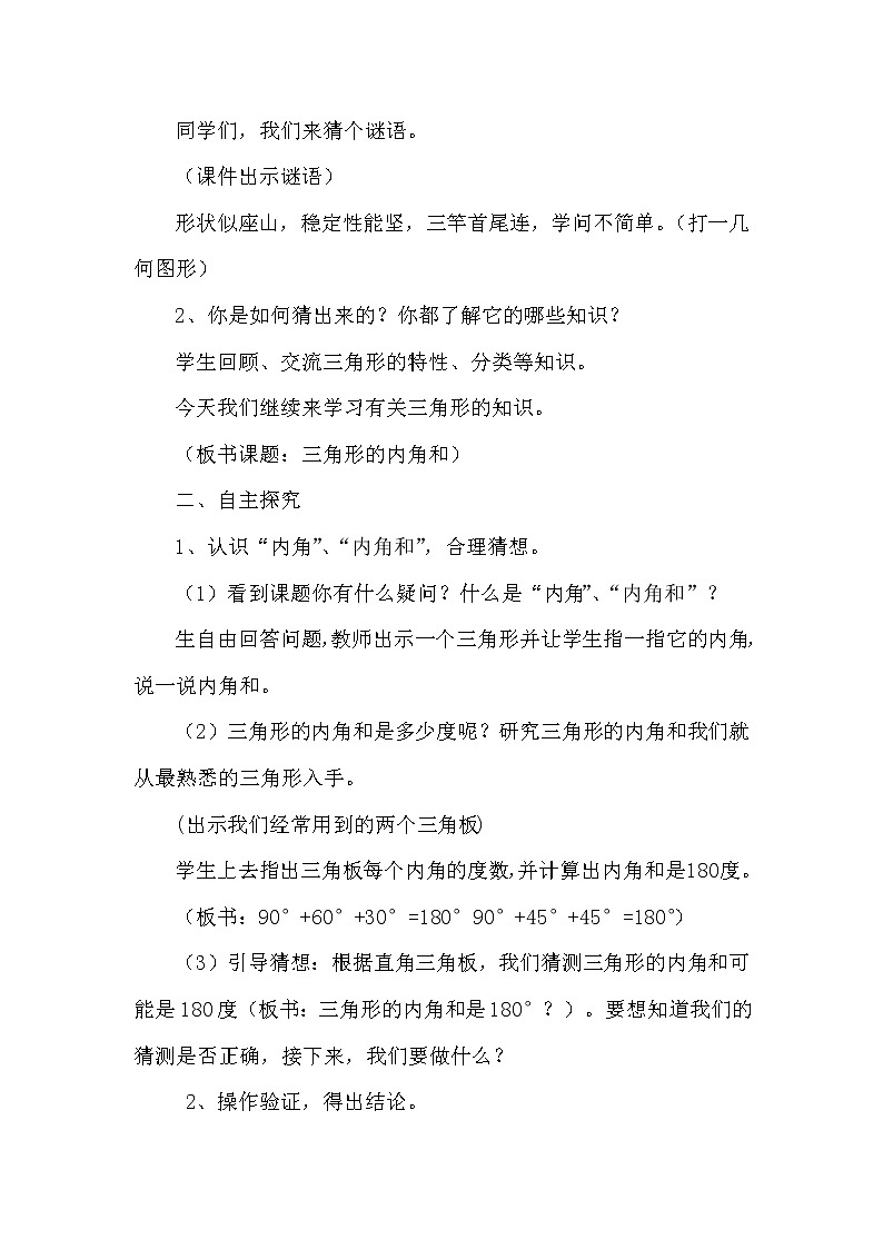 青岛版四下数学  4.3三角形的内角和 教案第2页