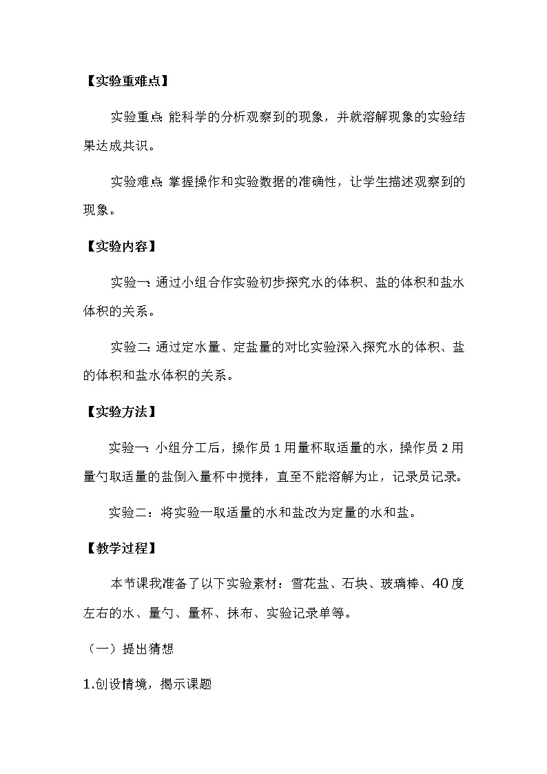 青岛版五下数学 综合与实践-有趣的溶解现象 教案第2页