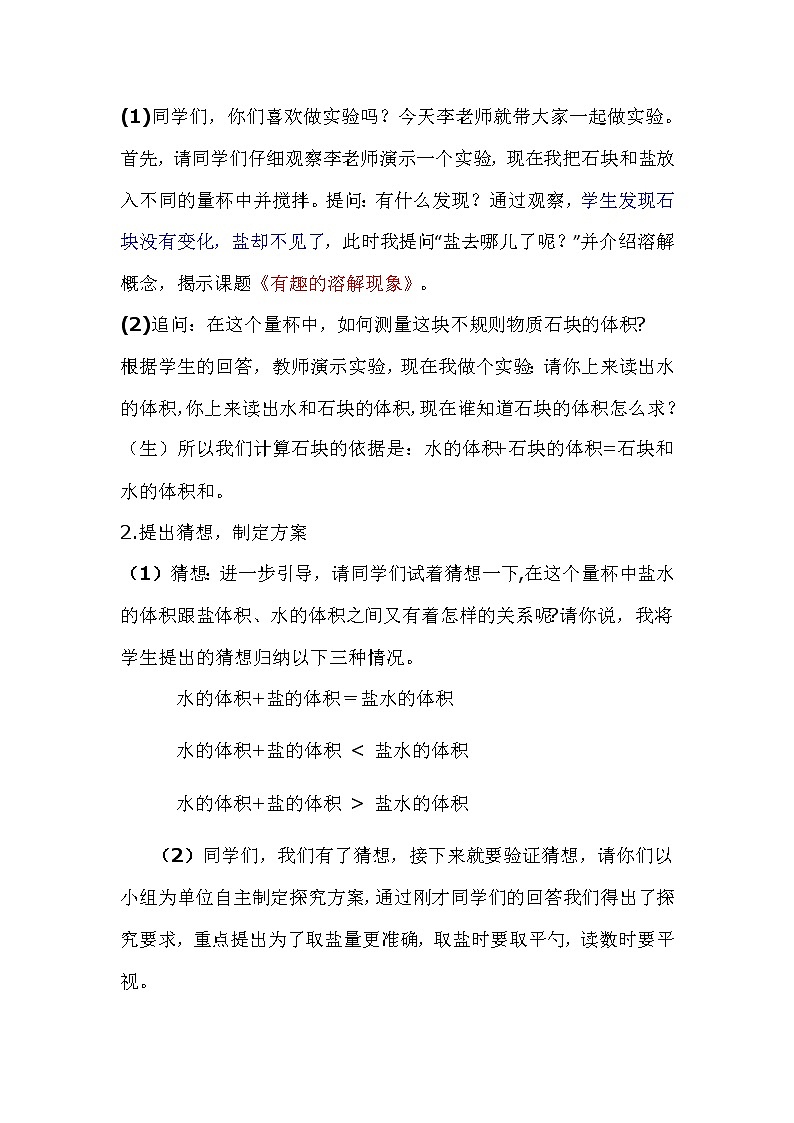 青岛版五下数学 综合与实践-有趣的溶解现象 教案第3页
