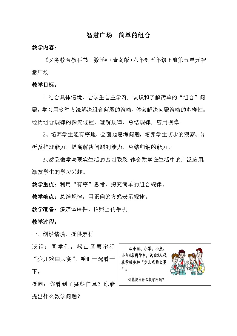 青岛版五下数学 智慧广场-简单的组合 教案01