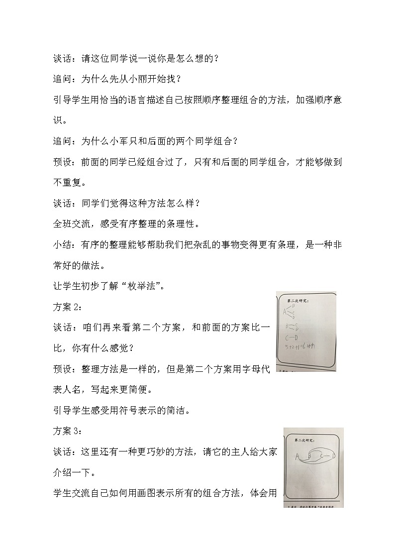 青岛版五下数学 智慧广场-简单的组合 教案03