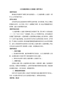 数学五年级下册三 剪纸中的数学--分数加减法（一）教案及反思