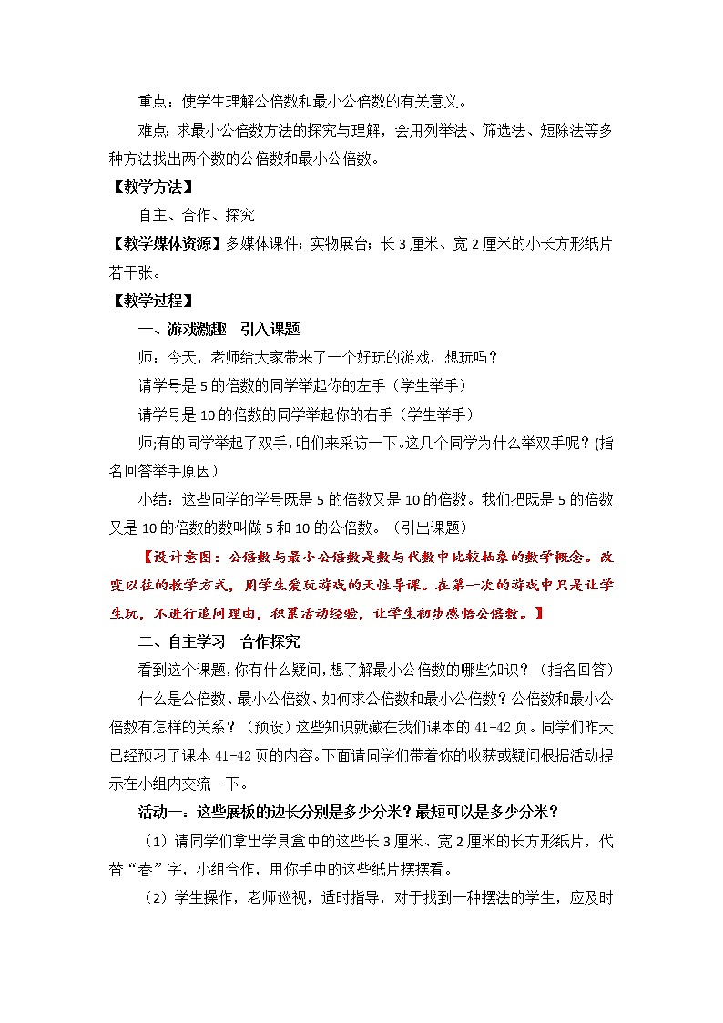 青岛版五下数学 3.4公倍数和最小公倍数 教案第2页