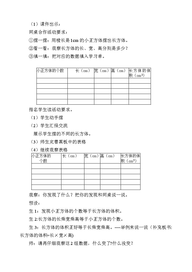 青岛版五下数学 7.4长方体和正方体的体积 教案03