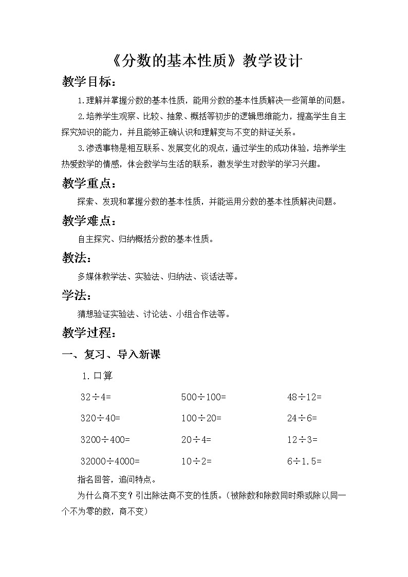 青岛版五下数学 2.3分数的基本性质 教案第1页
