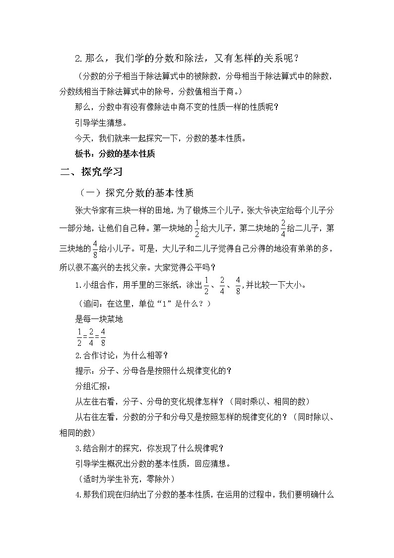 青岛版五下数学 2.3分数的基本性质 教案第2页