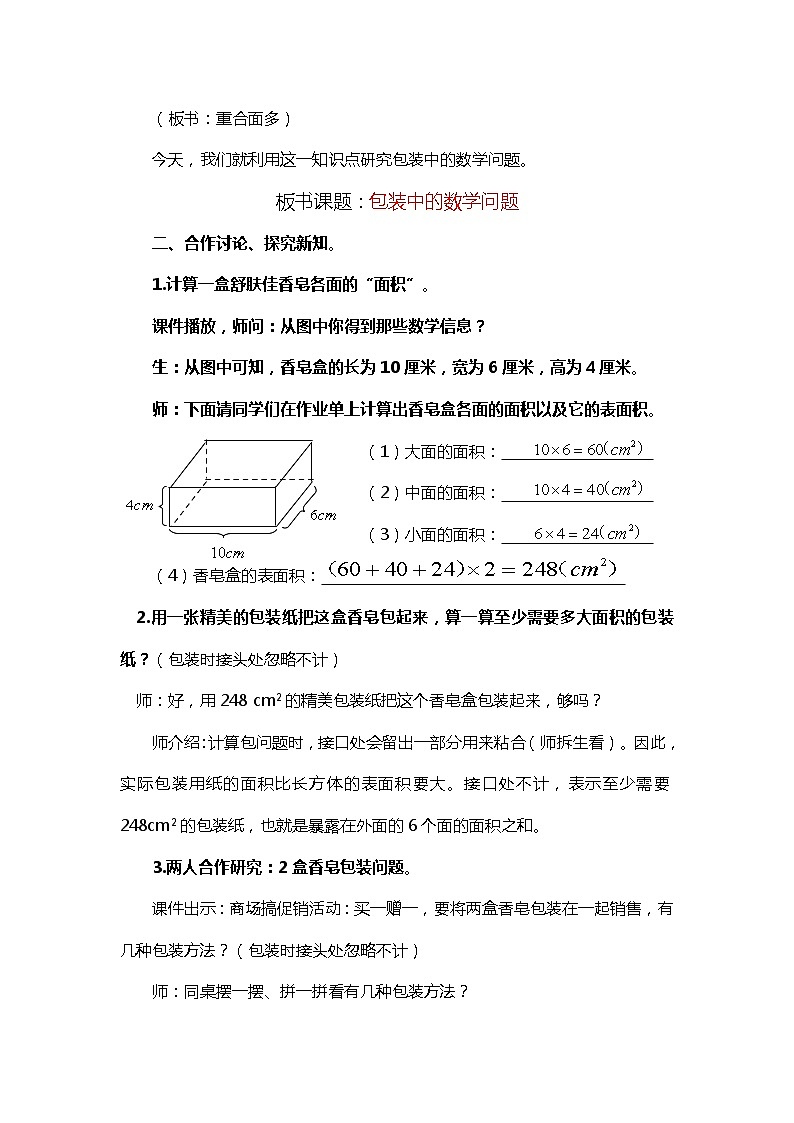 北京版小学数学五下 实践活动 包装中的数学的数学问题 教案第2页