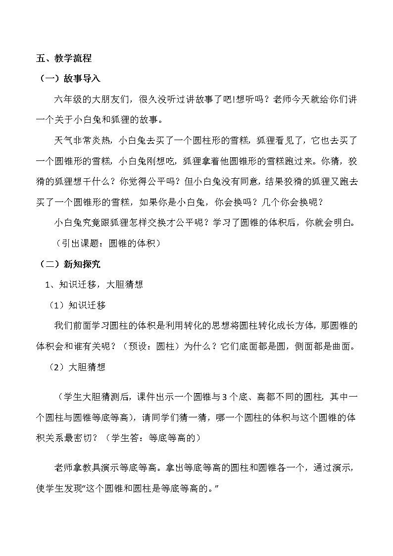 青岛版六下数学 2.3.2圆锥的体积 教案第2页