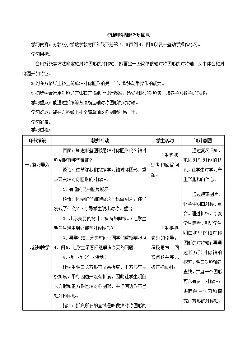 苏教版小学数学四下 1.4平移、旋转和轴对称练习 教案第1页