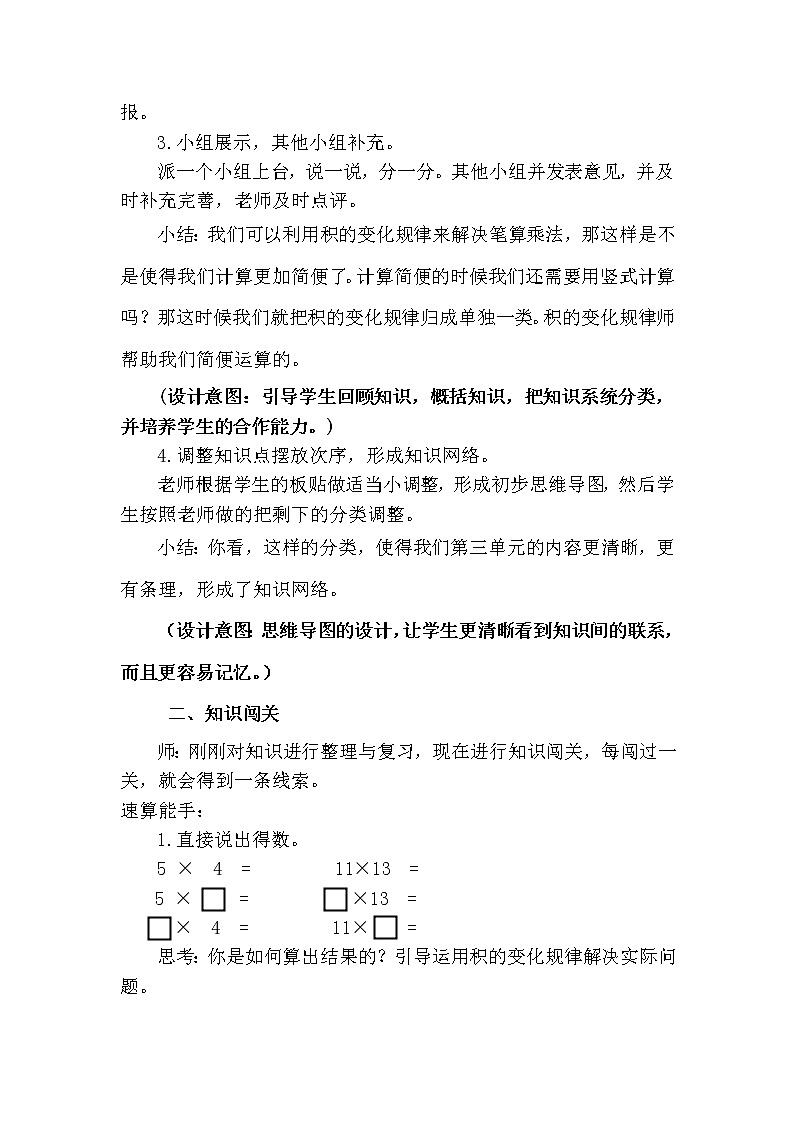 苏教版小学数学四下 3.7整理与练习 教案第2页