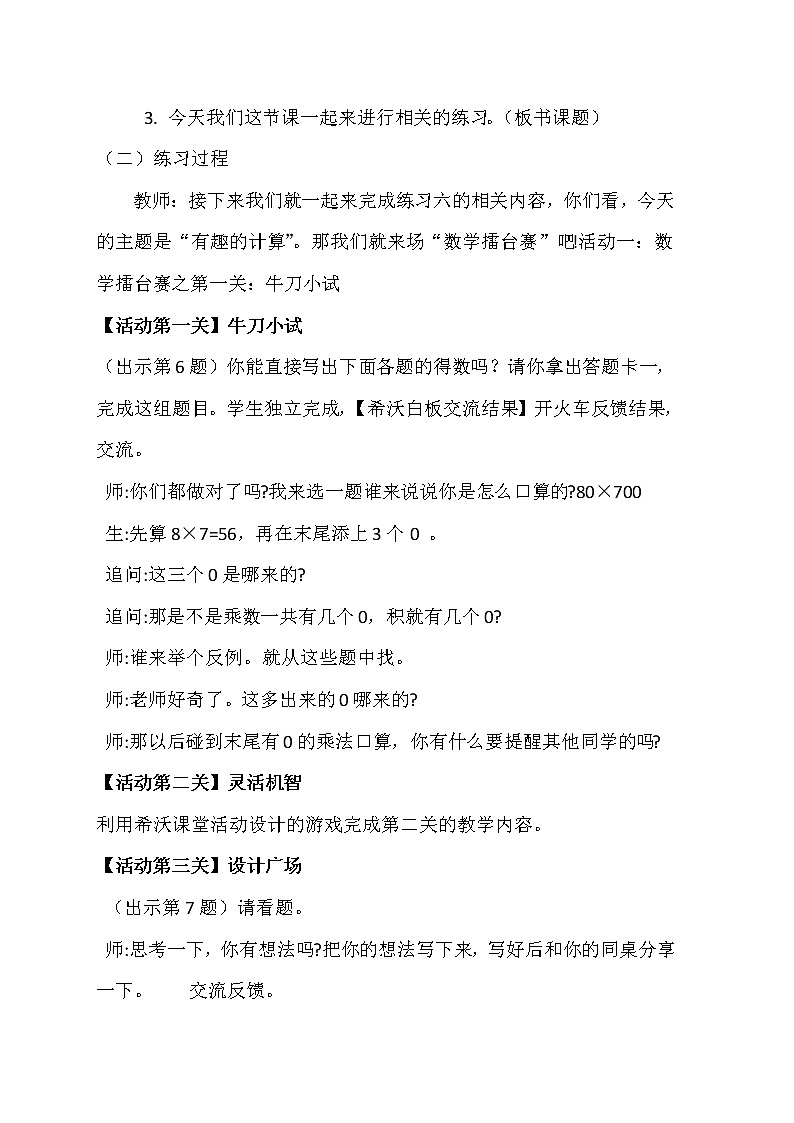 苏教版小学数学四下 3.6积的变化规律和乘数末尾有0的乘法练习 教案02