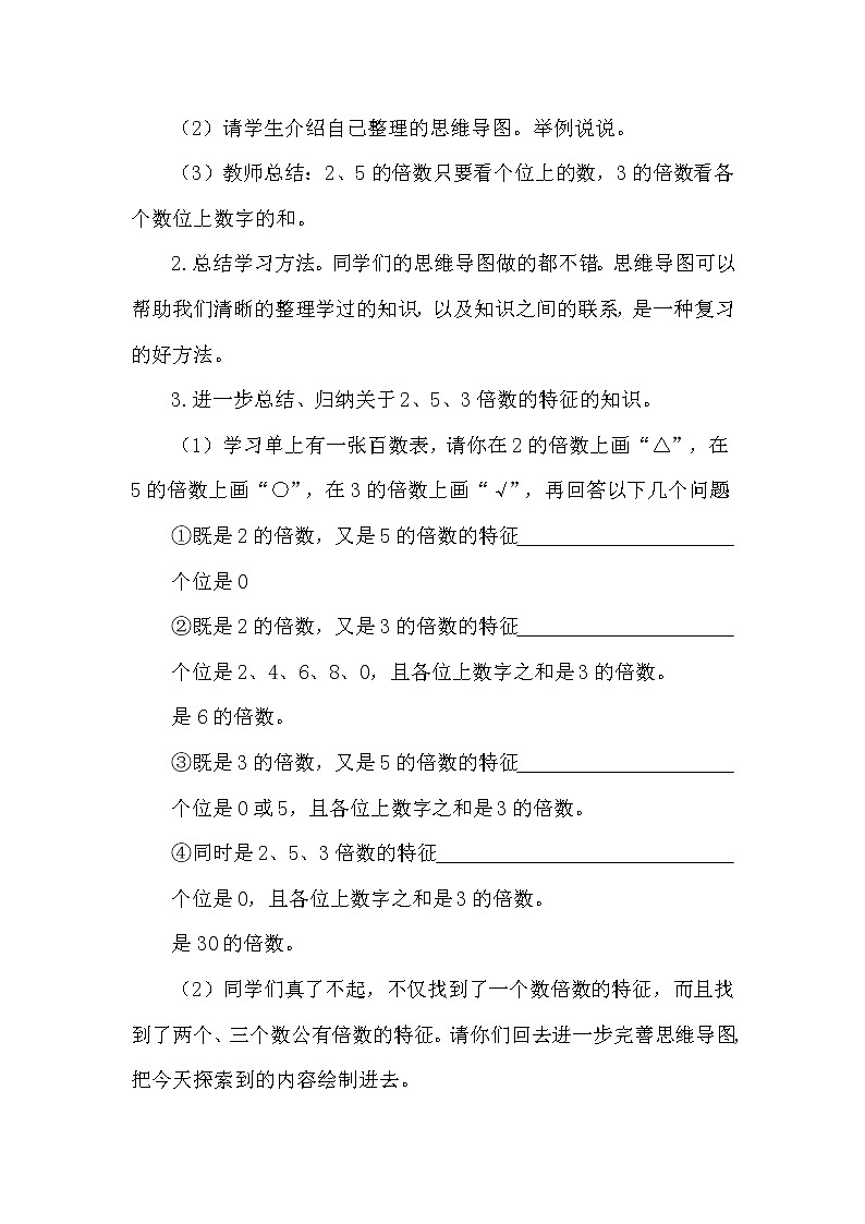 苏教版五下数学 3.4 2、5和3的倍数的特征练习 教案02