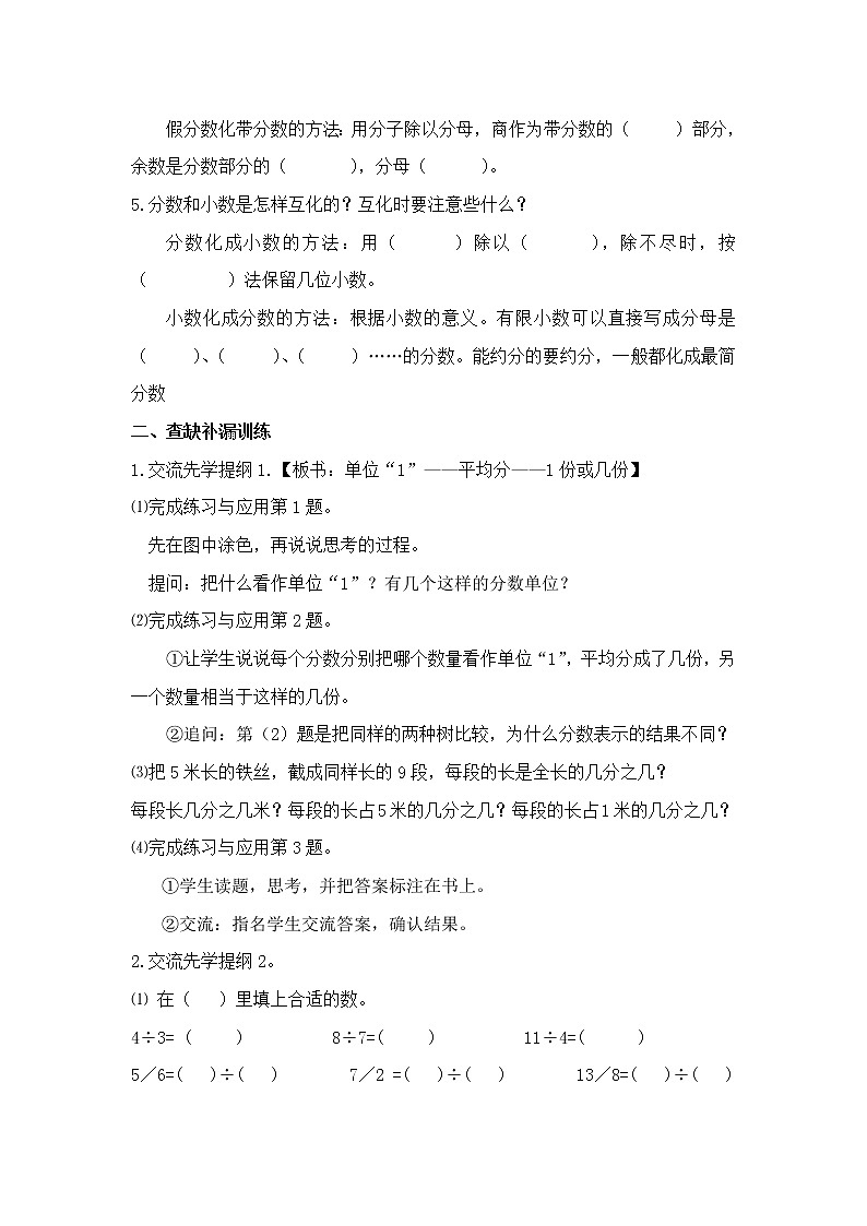 苏教版五下数学 4.14整理与练习 教案02