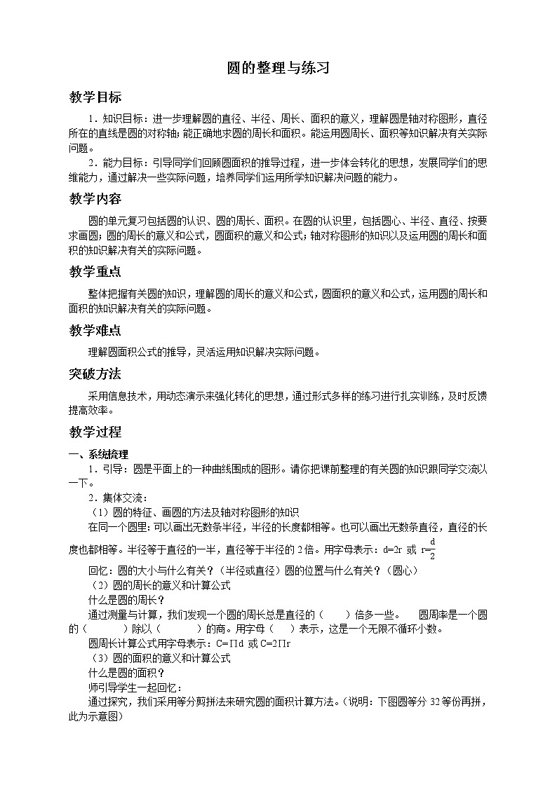 苏教版五下数学 6.10整理与练习 教案01