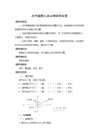 苏教版六年级下册五 确定位置教学设计