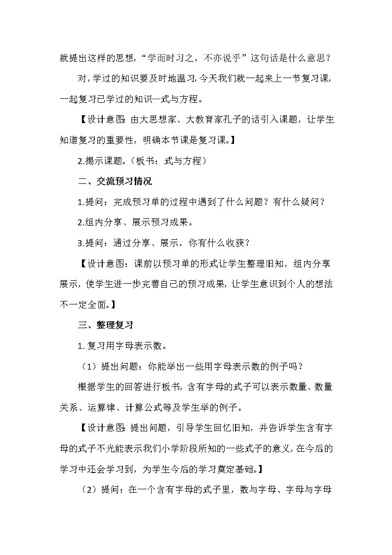 苏教版六下数学 7.1.11式与方程（1） 教案第2页