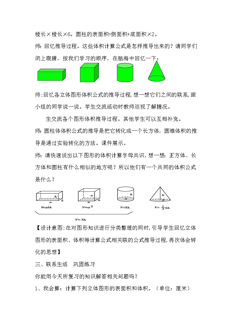 苏教版六下数学 7.2.6立体图形的表面积和体积（1） 教案03