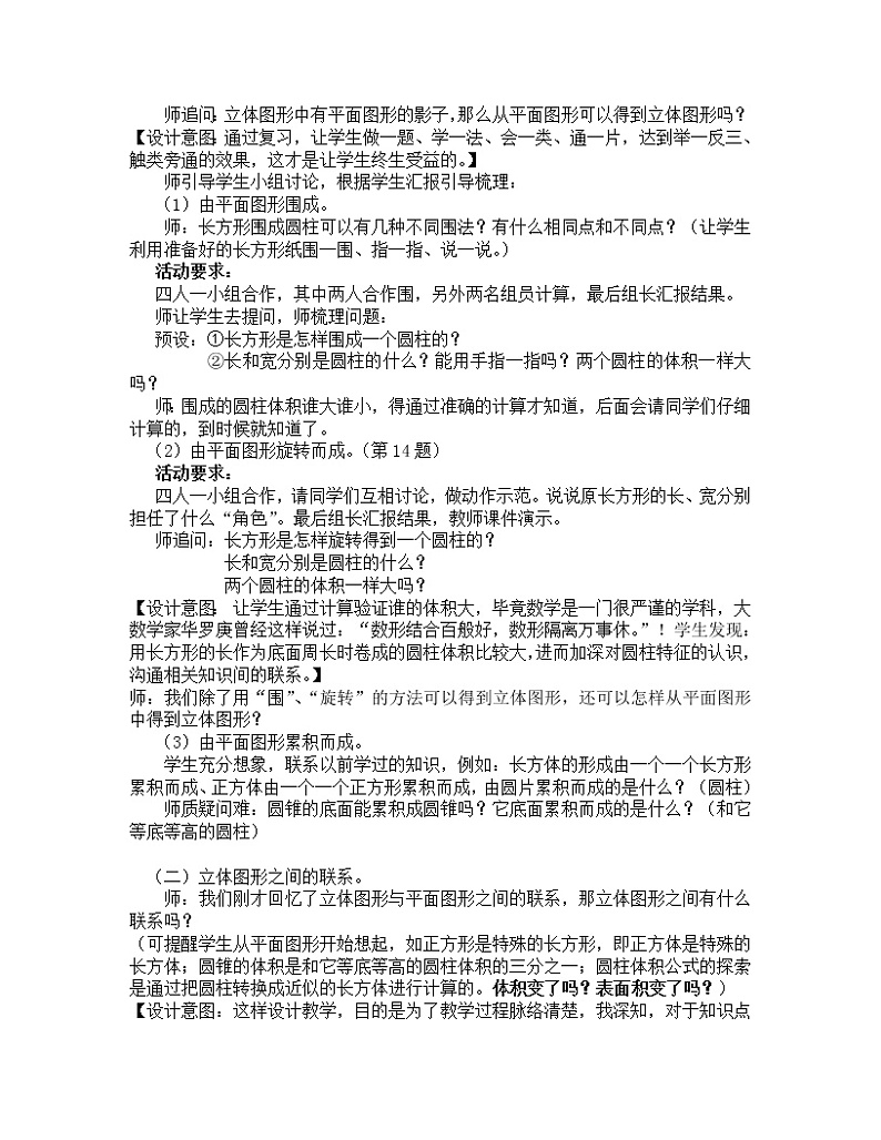 苏教版六下数学 2.9整理与练习 教案02