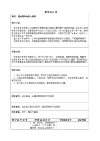 2020-2021学年五 确定位置教学设计