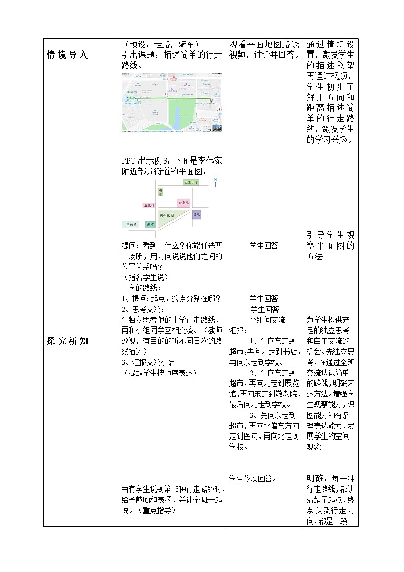 苏教版六下数学 5.3描述行走路线 教案02