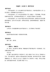 小学数学苏教版六年级下册七 总复习3. 统计与可能性教案