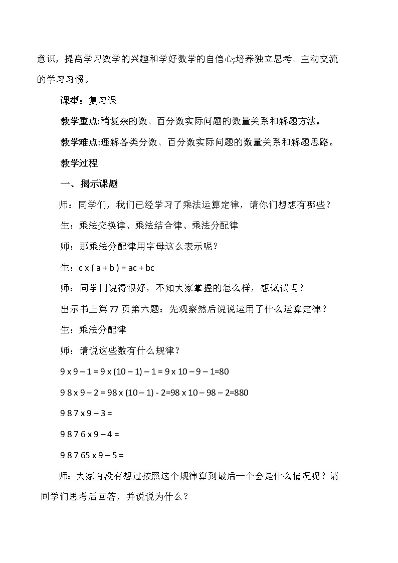 苏教版六下数学 7.1.7四则混合运算（2） 教案第2页