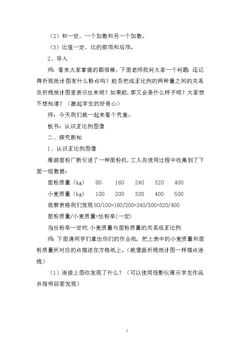 苏教版六下数学 6.2正比例图像 教案第2页