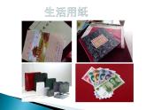 三年級(jí)下冊(cè)數(shù)學(xué)課件-6.1《紙與我們的生活》  ︳西師大版