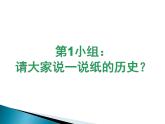 三年級(jí)下冊(cè)數(shù)學(xué)課件-6.1《紙與我們的生活》  ︳西師大版
