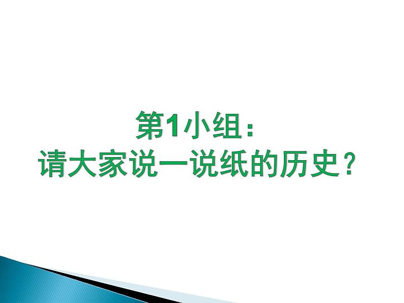 三年级下册数学课件-6.1《纸与我们的生活》  ︳西师大版05