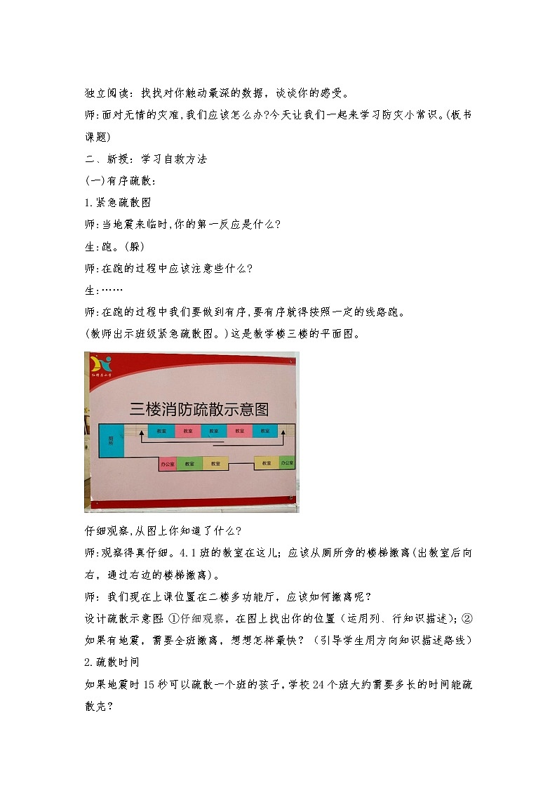 西师大版小学数学四下 5.5综合与实践 防灾小常识 教案02