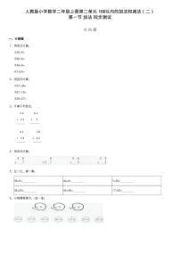 小学数学人教版二年级上册连加、连减和加减混合练习