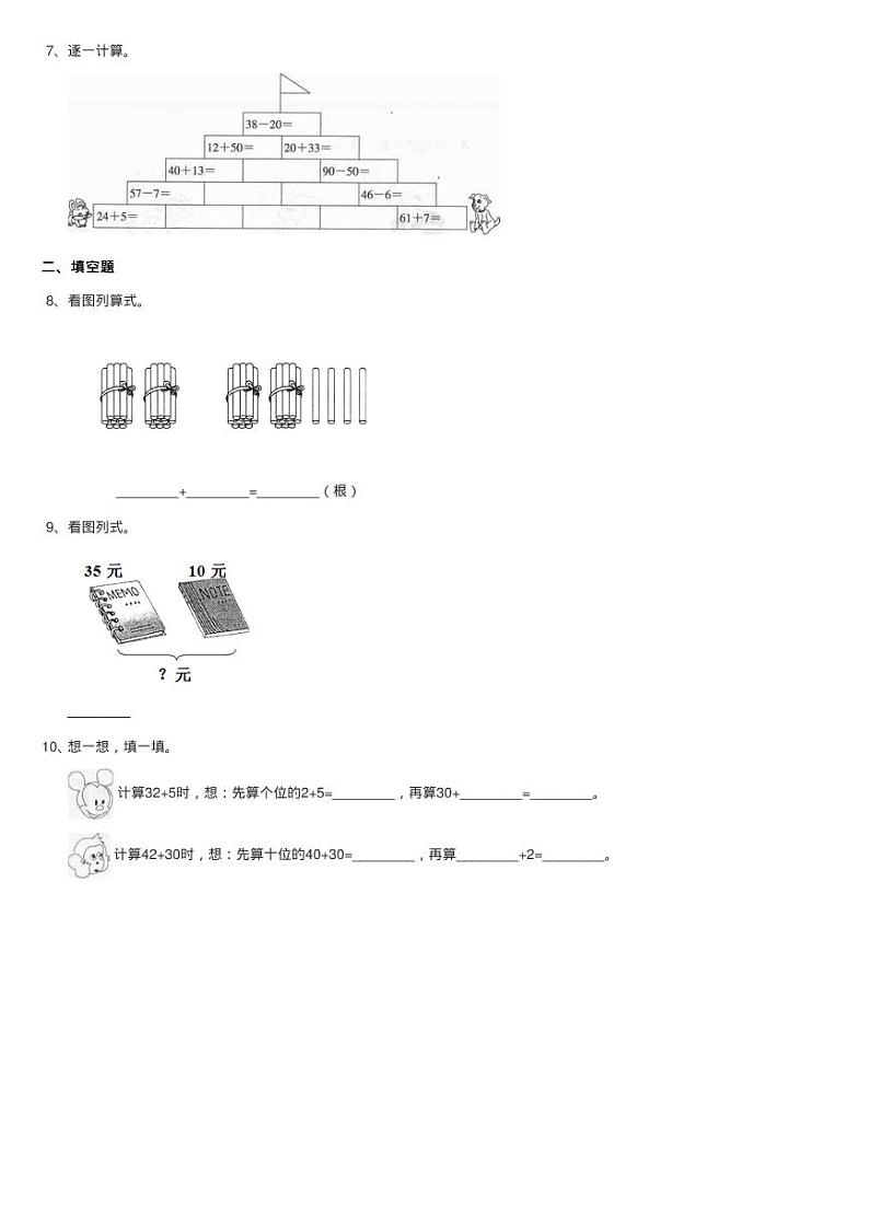 人教版小学数学二年级上册第二单元 100以内的加法和减法（二）练习题02