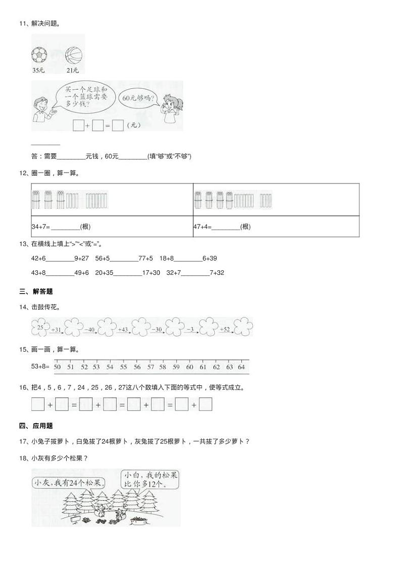 人教版小学数学二年级上册第二单元 100以内的加法和减法（二）练习题03
