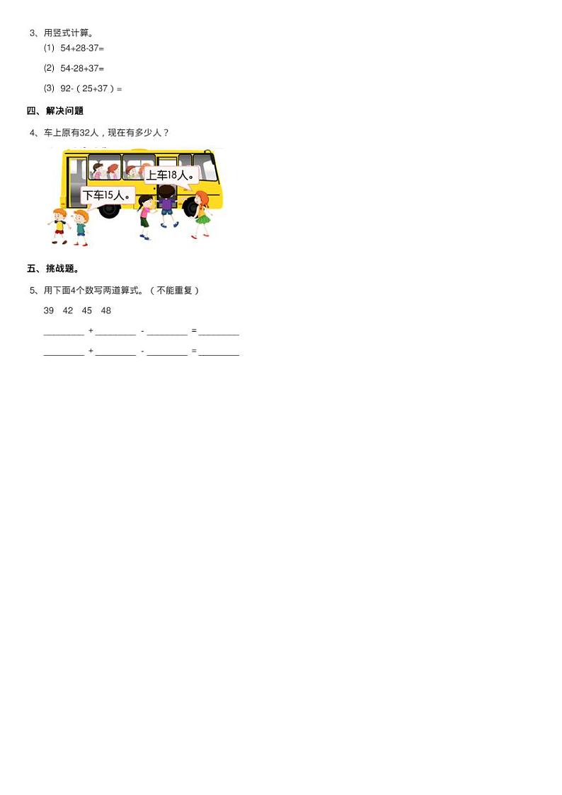 人教版数学二年级上册2.3.4 加减混合 同步测试第2页