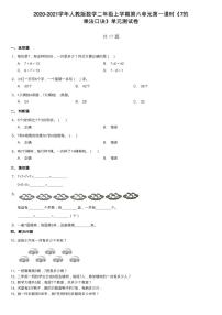 小学数学人教版二年级上册7的乘法口诀第一课时习题