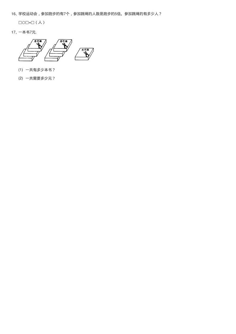 2020-2021学年人教版数学二年级上学期第六单元第一课时《7的练习题02