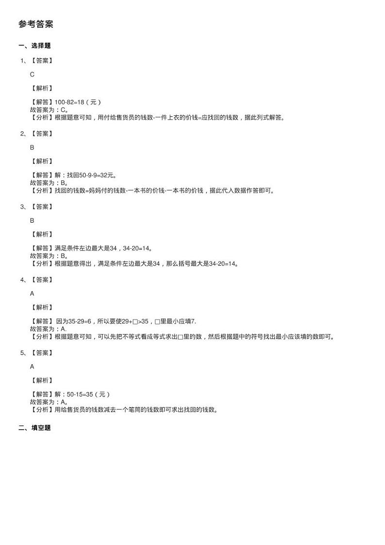 2020-2021学年人教版数学二年级上学期第二单元第二课时《100练习题03