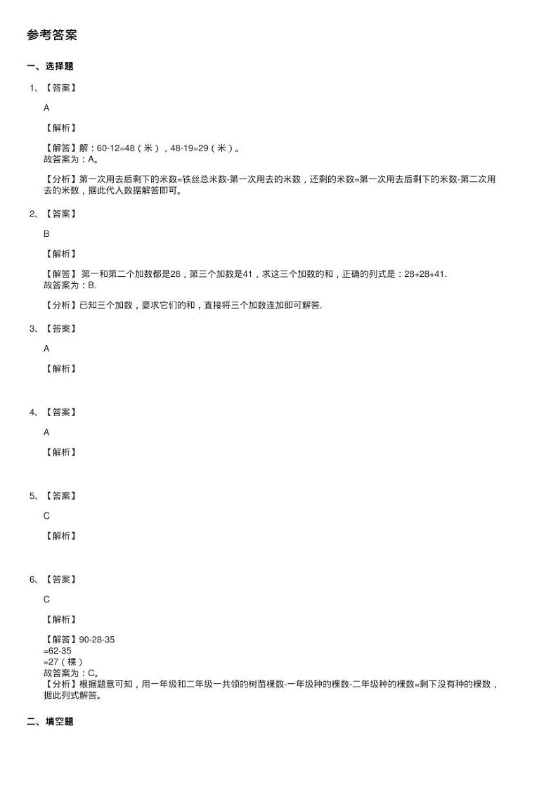 2020-2021学年人教版数学二年级上学期第二单元第三课时《连练习题第3页