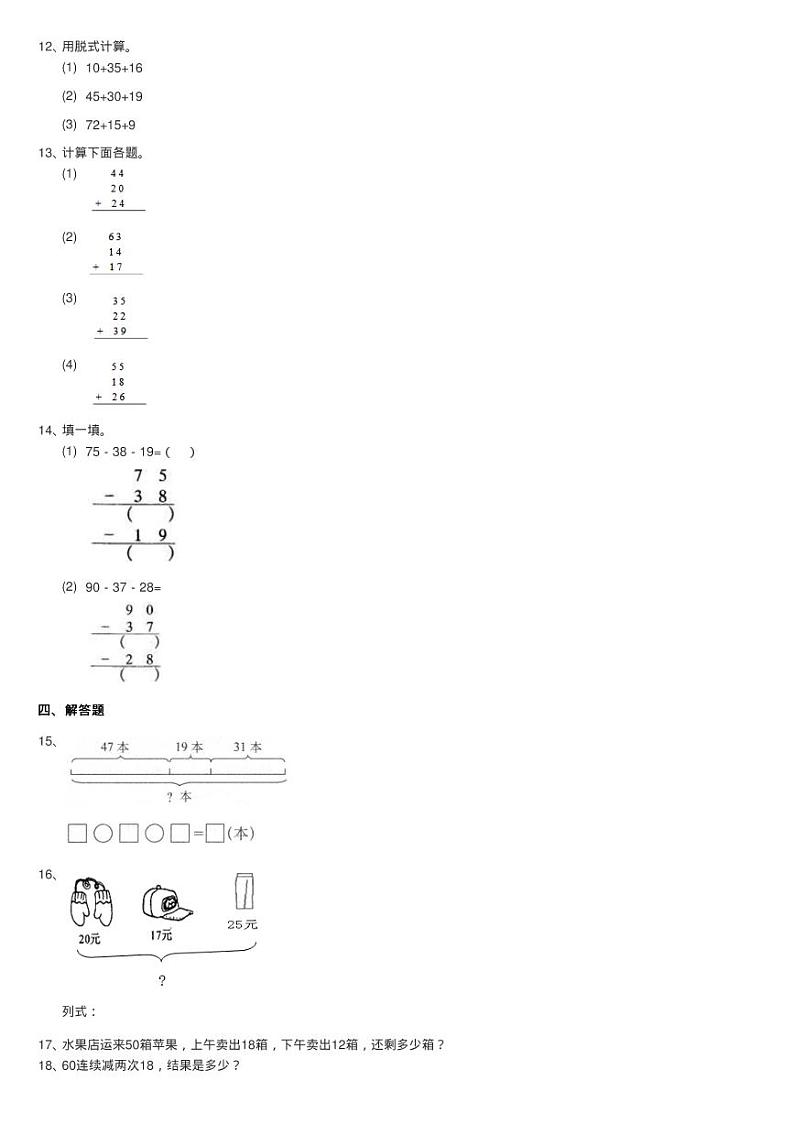 2020-2021学年人教版数学二年级上学期2.6《连加、连减》同步测02