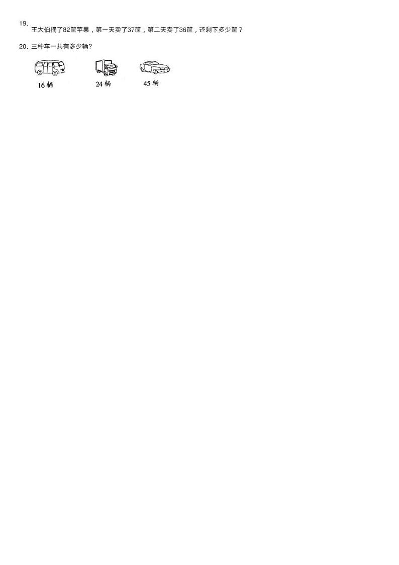 2020-2021学年人教版数学二年级上学期2.6《连加、连减》同步测03