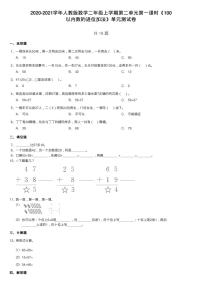 人教版二年级上册进位加第一课时达标测试