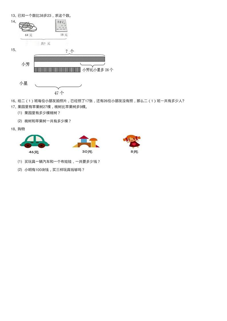 2020-2021学人教版数学二年级上第二单元第一课时《100练习题第2页